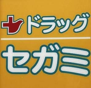 伊丹市荒牧南4丁目　中古テラスハウス ドラッグストア