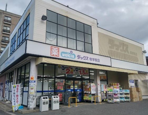 京都市左京区修学院千万田町　2号地　新築戸建 ドラッグストア