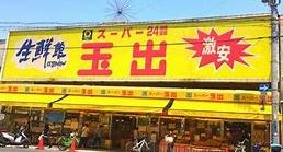 泉大津市曽根町2丁目　中古戸建 スーパー