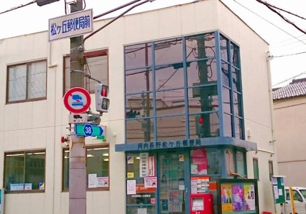 富田林市金剛錦織台　中古戸建 郵便局