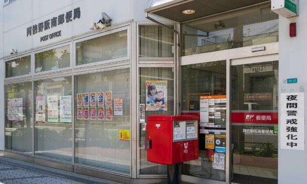 エスリード阿倍野阪南町 郵便局