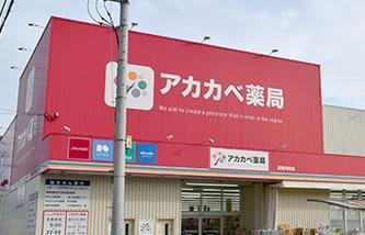 枚方市長尾元町3丁目　古家付土地 ドラッグストア