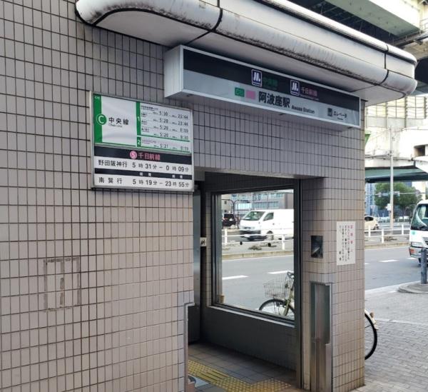 キングマンションエピシオン阿波座ウエストディオ 駅