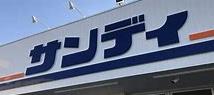 泉大津市綾井　中古戸建 スーパー