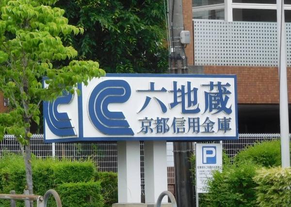 京都市伏見区桃山町遠山　建築条件無売土地 銀行