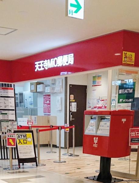 天王寺スカイハイツ 郵便局