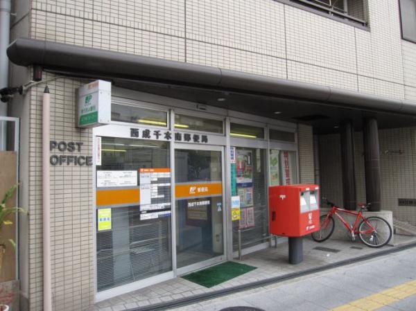 大阪市西成区千本南2丁目　平屋　中古戸建 郵便局