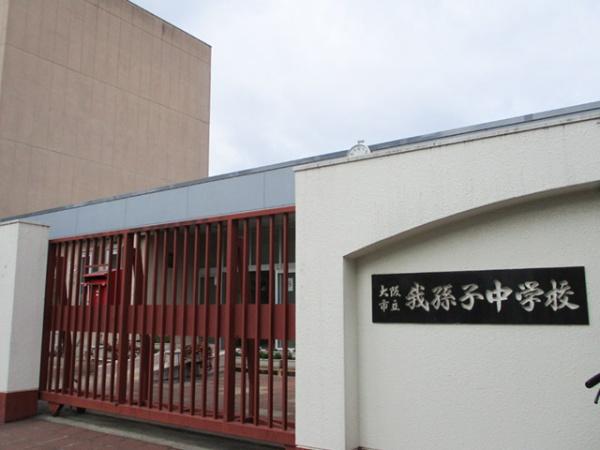 サンマンションアトレ長居公園 中学校