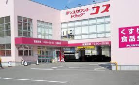 大阪市住吉区清水丘3丁目　中古戸建 ドラッグストア
