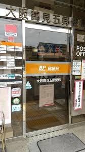 グリーンビュー鶴見１号棟 郵便局
