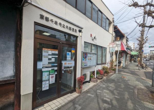 京都市北区紫野下柏野町　中古テラスハウス 郵便局
