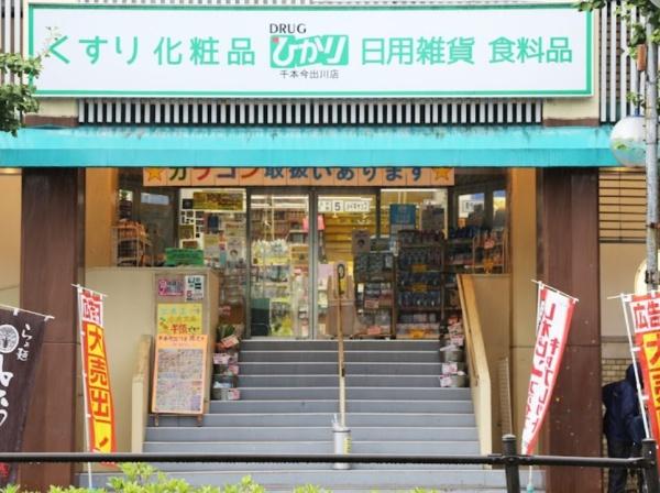 京都市上京区井田町　中古戸建 ドラッグストア