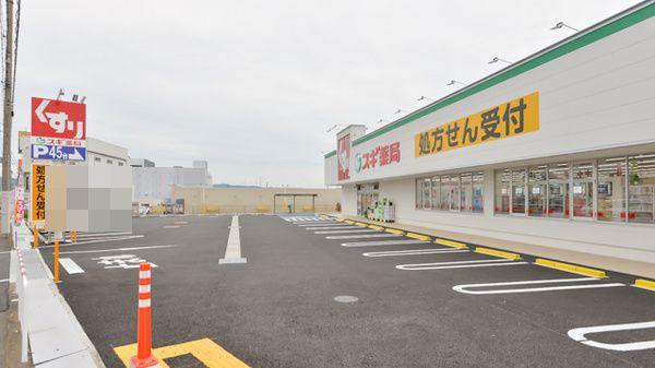 藤井寺市野中5丁目　新築戸建 ドラッグストア