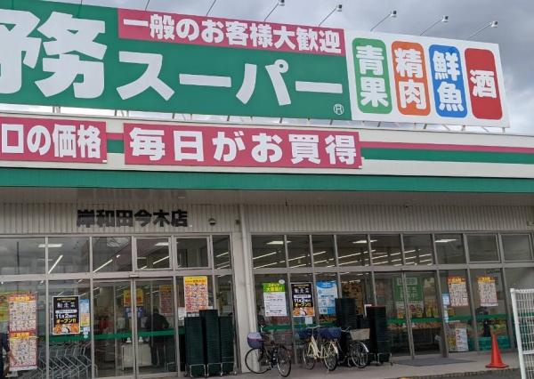 岸和田市岡山町　中古戸建 スーパー