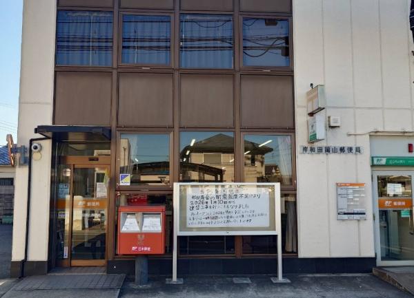 岸和田市岡山町　中古戸建 郵便局