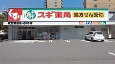 大阪市大正区南恩加島3丁目　中古戸建 ドラッグストア