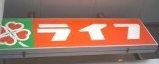 富田林市金剛伏山台　中古戸建 スーパー
