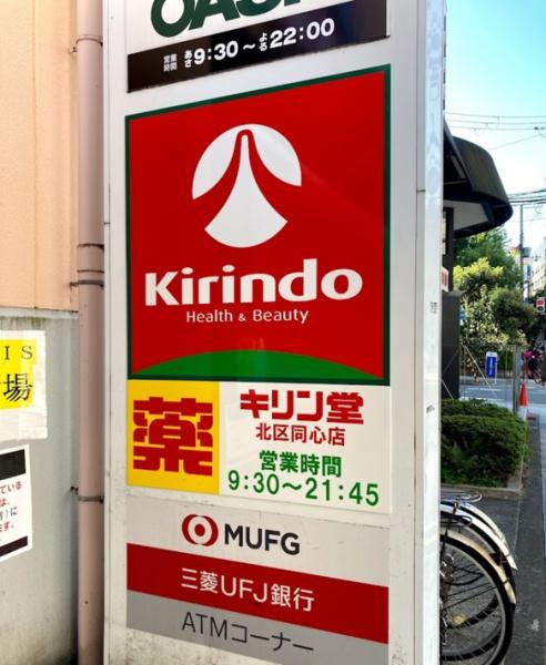 与力町スカイハイツ ドラッグストア
