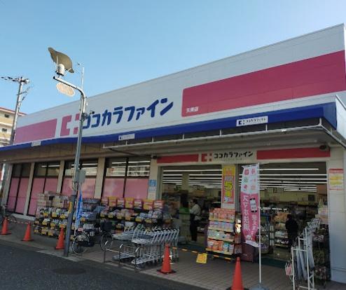 松原市天美南3丁目　中古戸建 ドラッグストア