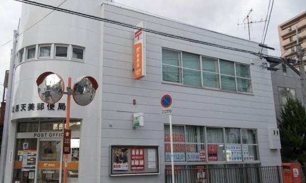 松原市天美南3丁目　中古戸建 郵便局