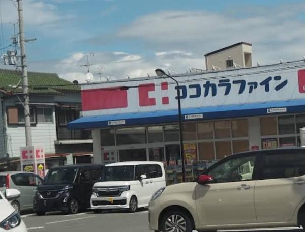 富田林市山中田町1丁目　中古戸建 ドラッグストア