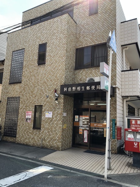 メゾン阿倍野清明丘壱番館 郵便局