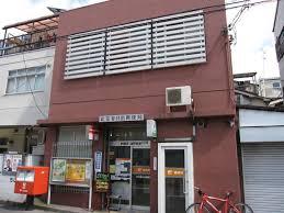 大阪市此花区春日出中1丁目　中古テラスハウス 郵便局