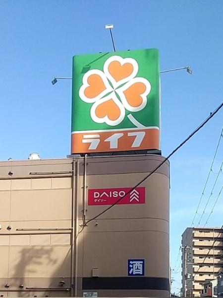 大阪市西淀川区中島1丁目　中古戸建 スーパー