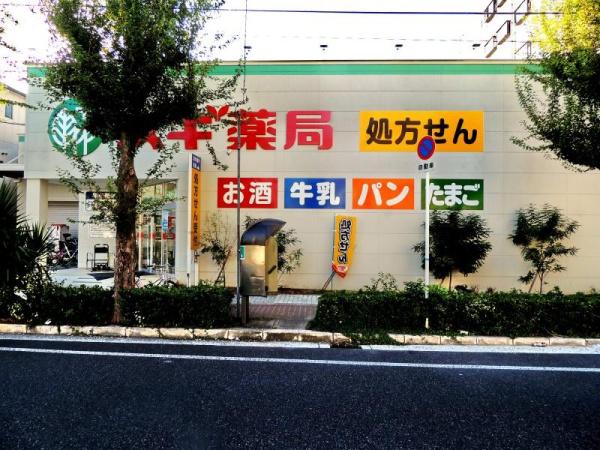 長居第2コーポラス ドラッグストア