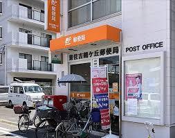 長居第2コーポラス 郵便局