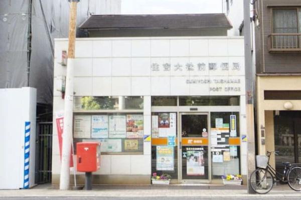 大阪市住吉区東粉浜3丁目　中古戸建 郵便局