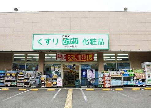 京都府京都市北区平野上柳町 ドラッグストア