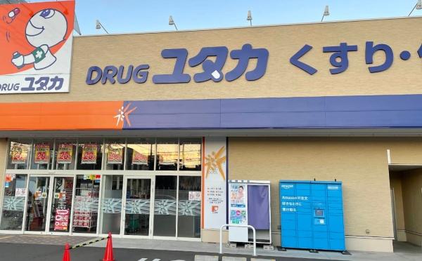 尼崎市大庄中通2丁目　中古テラスハウス ドラッグストア