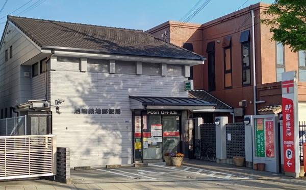 尼崎市東本町4丁目　中古戸建 郵便局