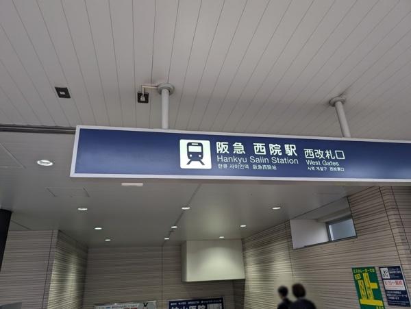 京都市中京区壬生上大竹町　中古テラスハウス 駅