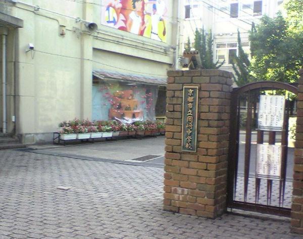 京都市左京区聖護院東町　中古戸建 中学校
