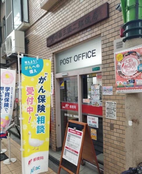 グランドール北大阪 郵便局