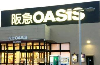 伊丹市緑ヶ丘5丁目　中古戸建 スーパー