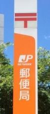 伊丹市緑ヶ丘5丁目　中古戸建 郵便局