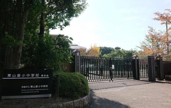 京都市東山区本瓦町　中古戸建 中学校