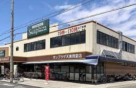 堺市北区南花田　中古戸建 スーパー