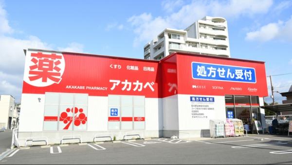 大阪市鶴見区放出東1丁目　中古戸建 ドラッグストア