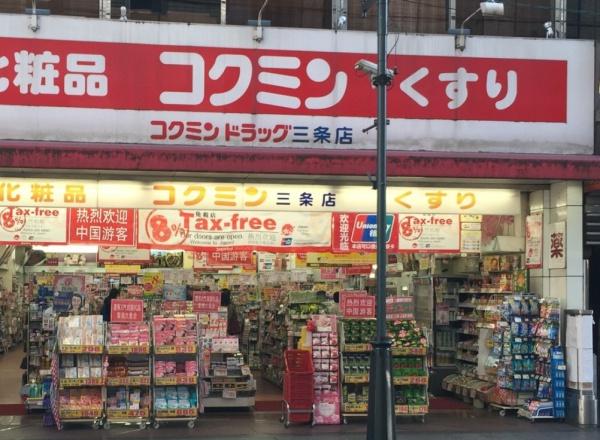 京都市左京区大菊町　中古戸建 ドラッグストア