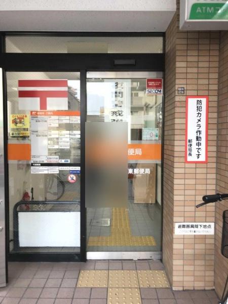 大阪府大阪市住吉区我孫子東２丁目 郵便局