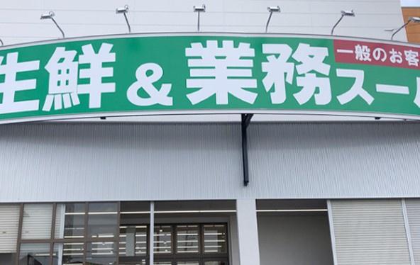 堺市中区陶器北　中古戸建 スーパー