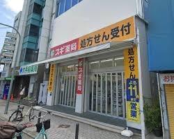 エステ・ハイツ塚本 ドラッグストア