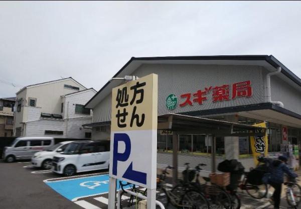 パラドール四条梅津 ドラッグストア
