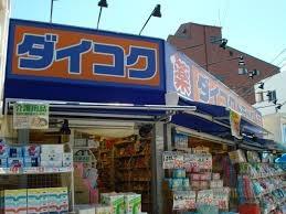 大阪市西成区天下茶屋1丁目　中古戸建 ドラッグストア