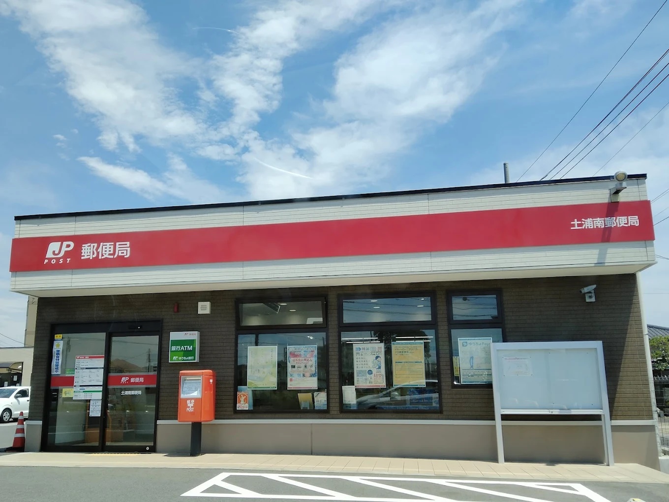 阿見町荒川本郷　C’s place分譲地Ⅱ　１２号地 郵便局