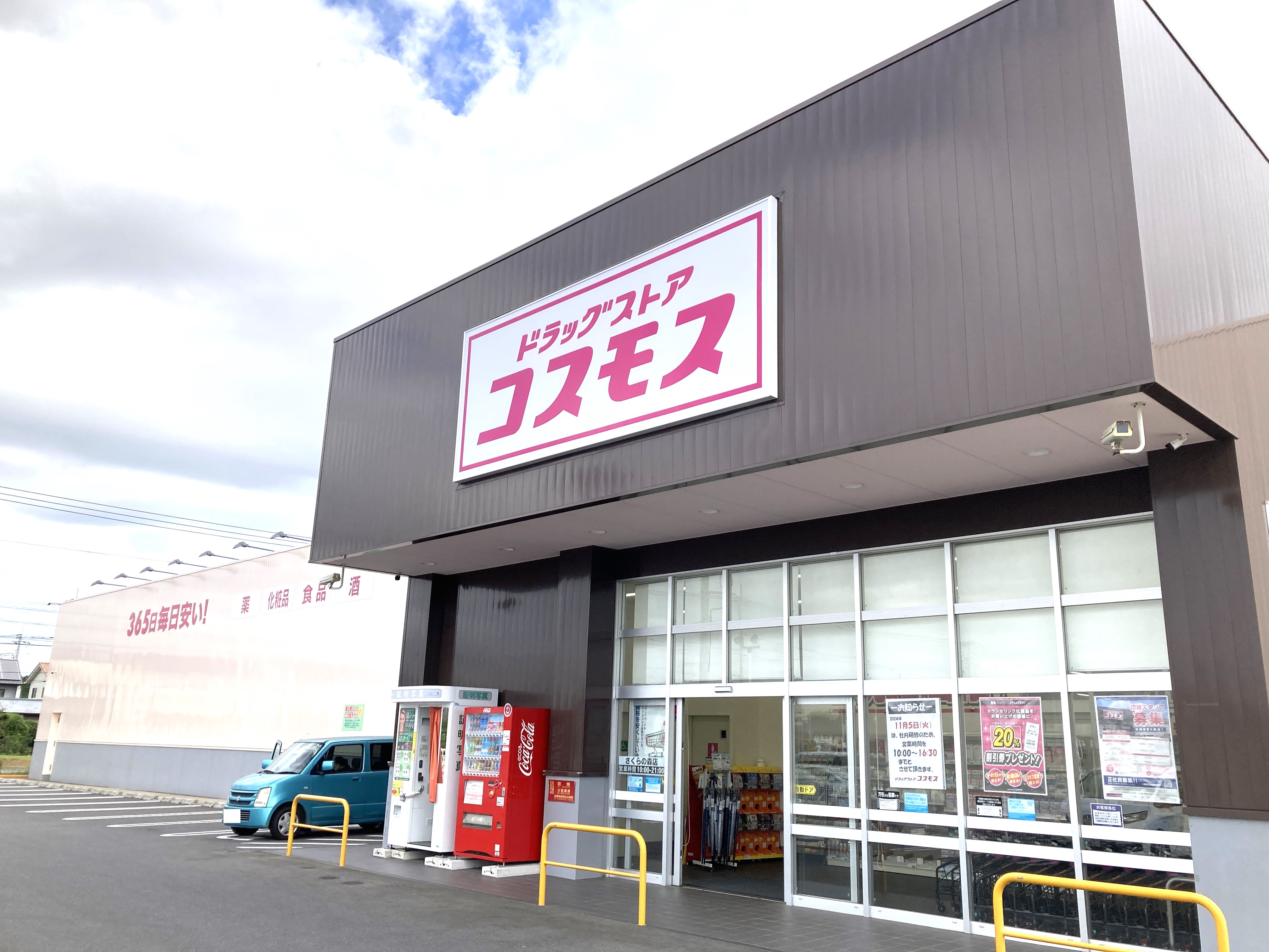 つくば市柴崎　中古戸建 ドラッグストア